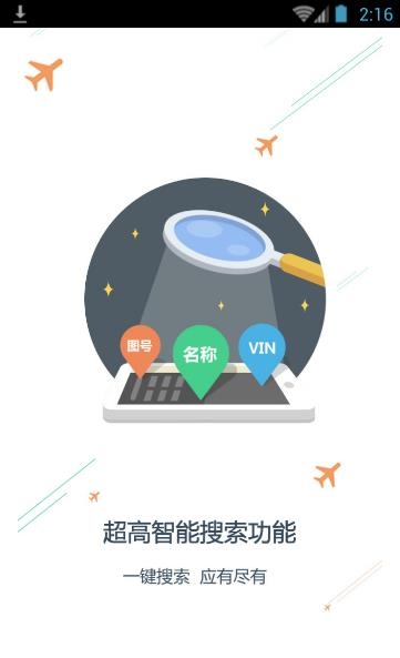 智慧重汽  v02.00.0140图2