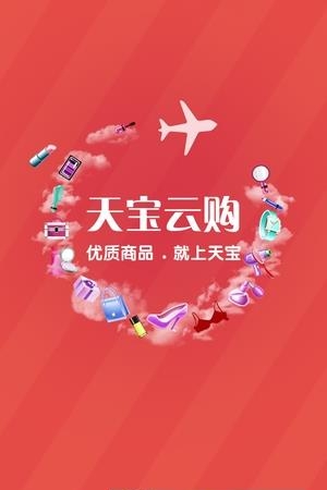 天宝云购  v2.8.9图1