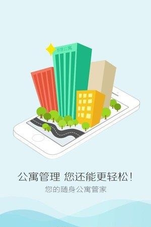 智慧公寓  v2.7.1.410图1