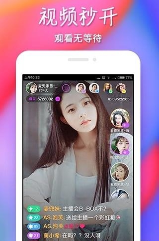 新浪SHOW直播大厅  v1.8.4图4