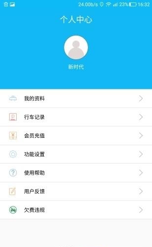 车酷  v1.0图2