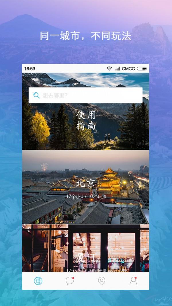 uu客（旅行交友）  v2.1图1