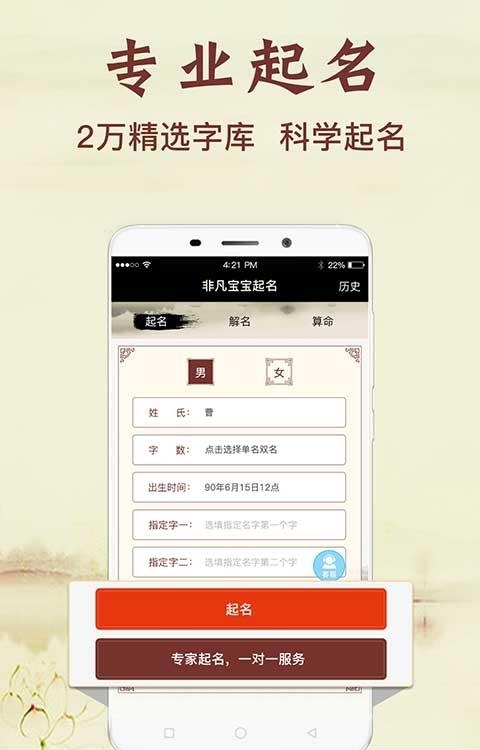 非凡宝宝起名  v2.5.4图4