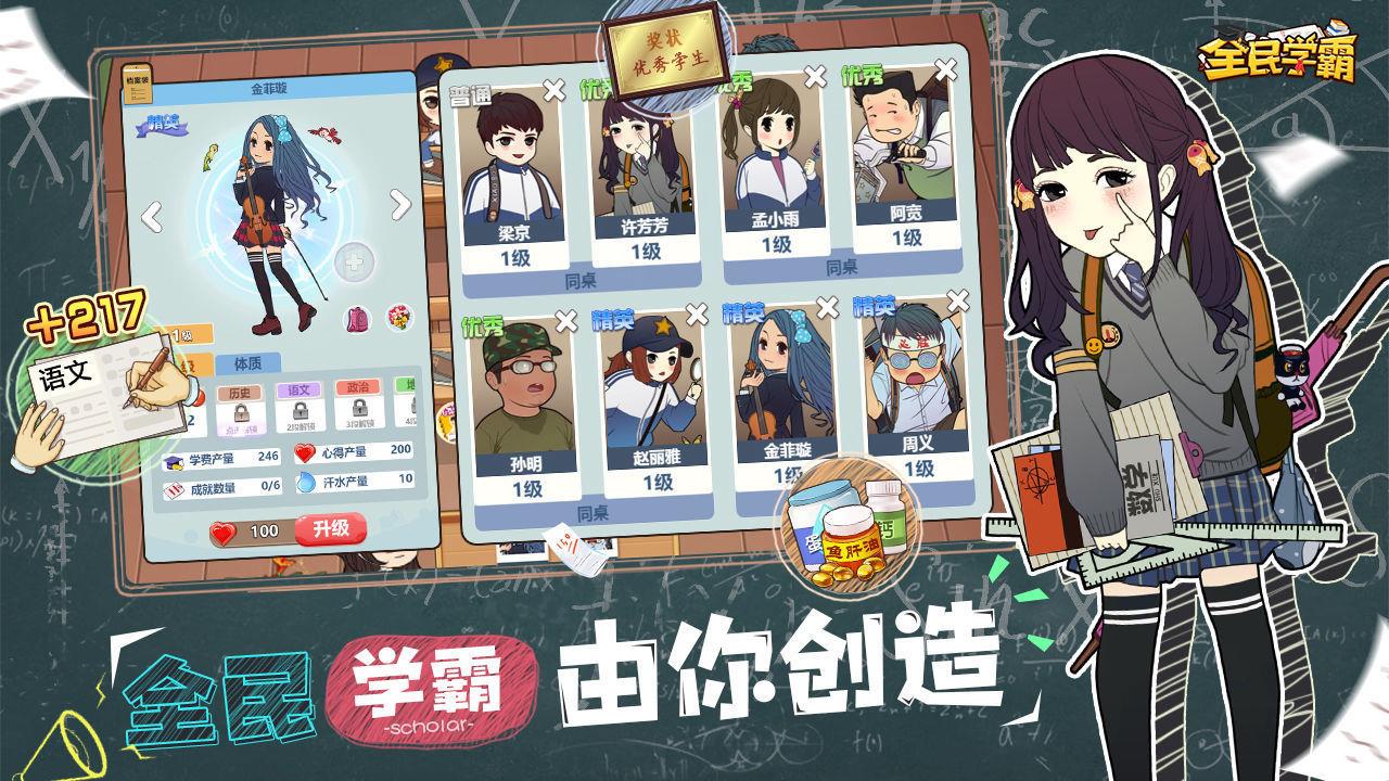 全民学霸  v1.1.3图2