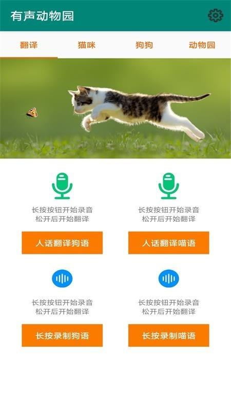 有声动物园  v1.1.9图4