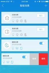 中经科智慧家  v1.0.25图2