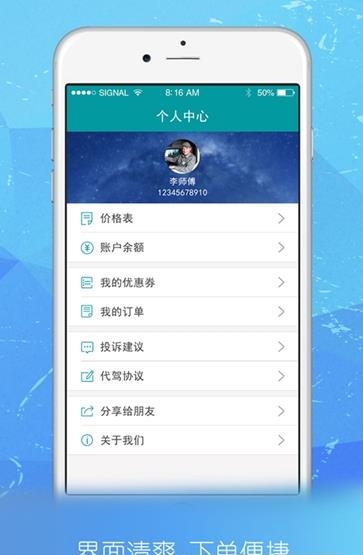 永恒代驾  v3.2.4图1