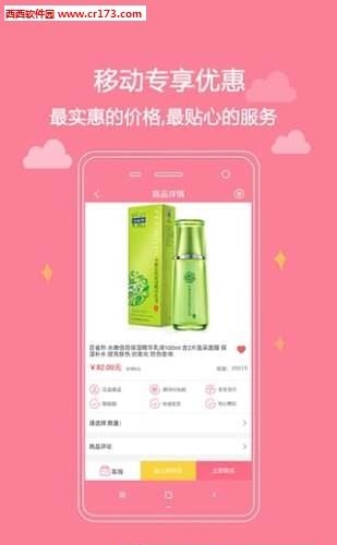 百雀羚商城  v5.1.0图1