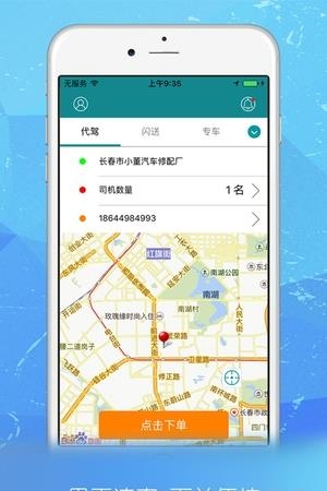 众诚代驾  v3.2.5图3