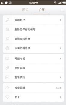 东大IPGW  v4.3.5图3