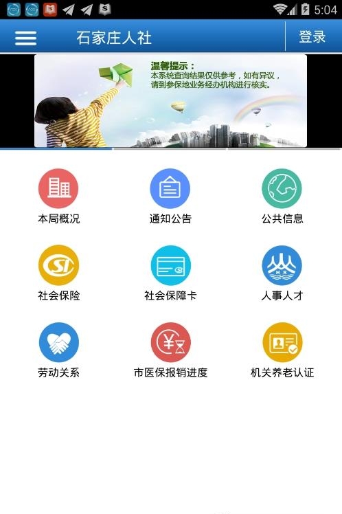 石家庄人社  v1.0.5图1