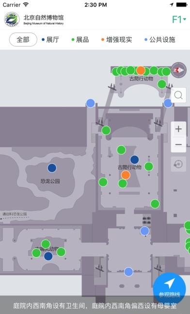 北京自然博物馆  v1.0图1