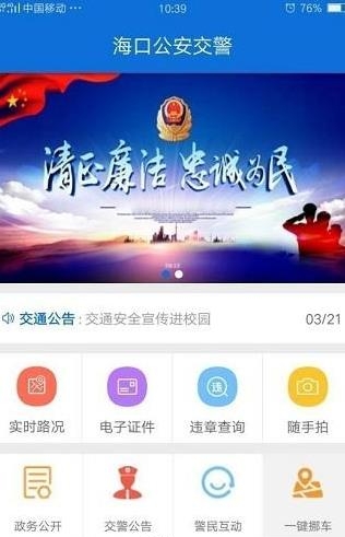 海口公安交警  v1.0.1图2