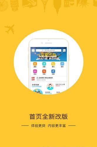 必爱旅行  v4.8.6图4