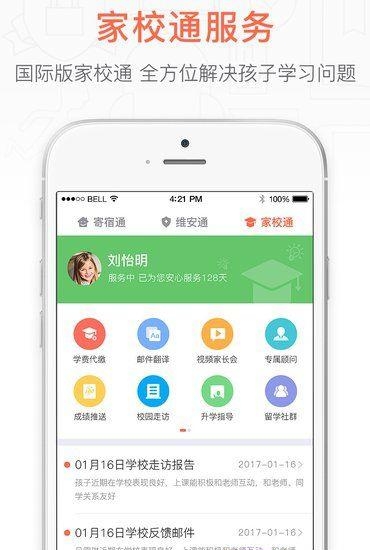 优学国际  v1.0.27图1