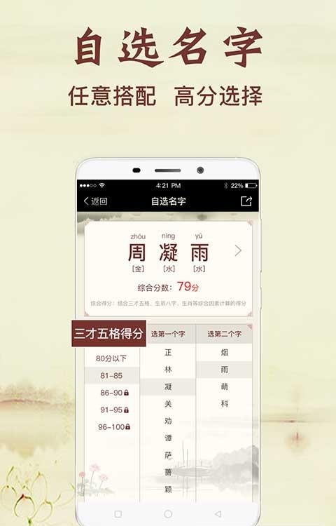 非凡宝宝起名  v2.5.4图3