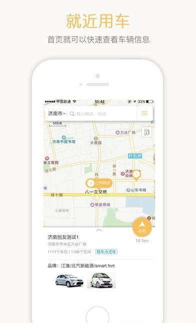 创友出行  v1.1.0图3