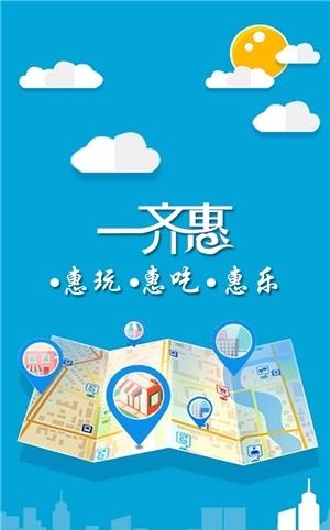 一齐惠  v1.0.1图3