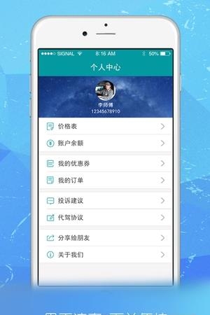 众诚代驾  v3.2.5图1