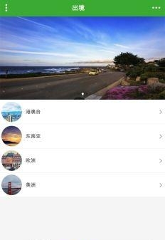 旅游指南  v1.0图2