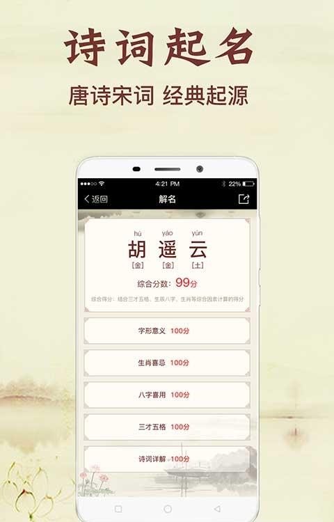 非凡宝宝起名  v2.5.4图2