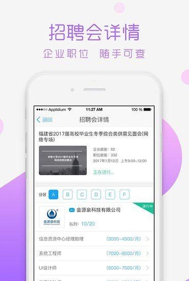 青藤视聘企业版  v4.1.2图2