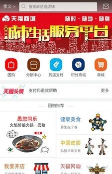 天福商城  v1.0.2图2