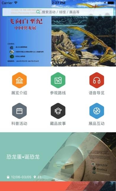 北京自然博物馆  v1.0图2