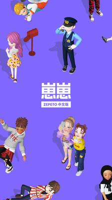 崽崽ZEPETO  v1.0图3