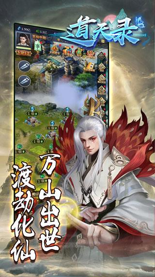 道天录  v1.0图1