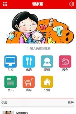 谢家帮  v1.0图2