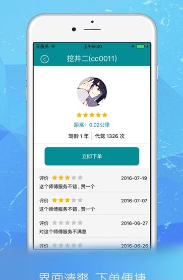 永恒代驾  v3.2.4图3