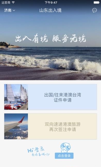 山东出入境  v2.3.0图3