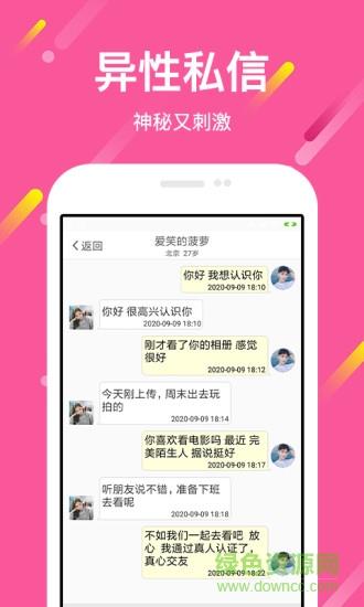 想恋爱  v9.0.4图2