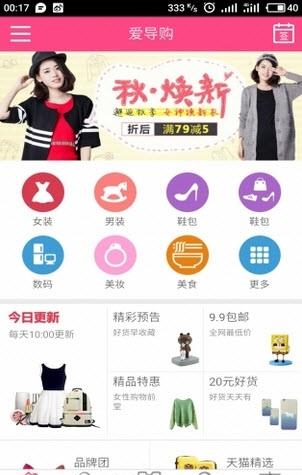 安导购  v1.0.0图1