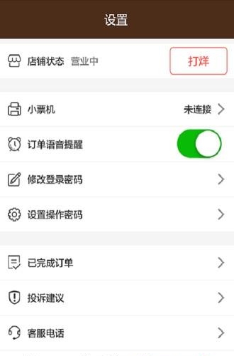 小不点商户  v1.0图1