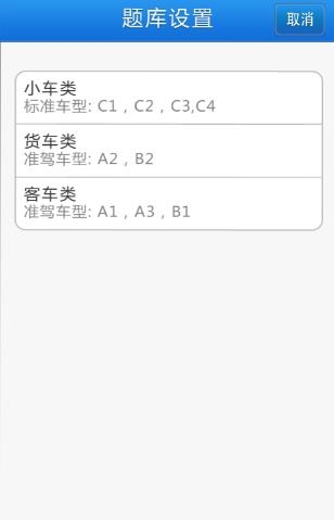 众悦学车  v3.0.3图2