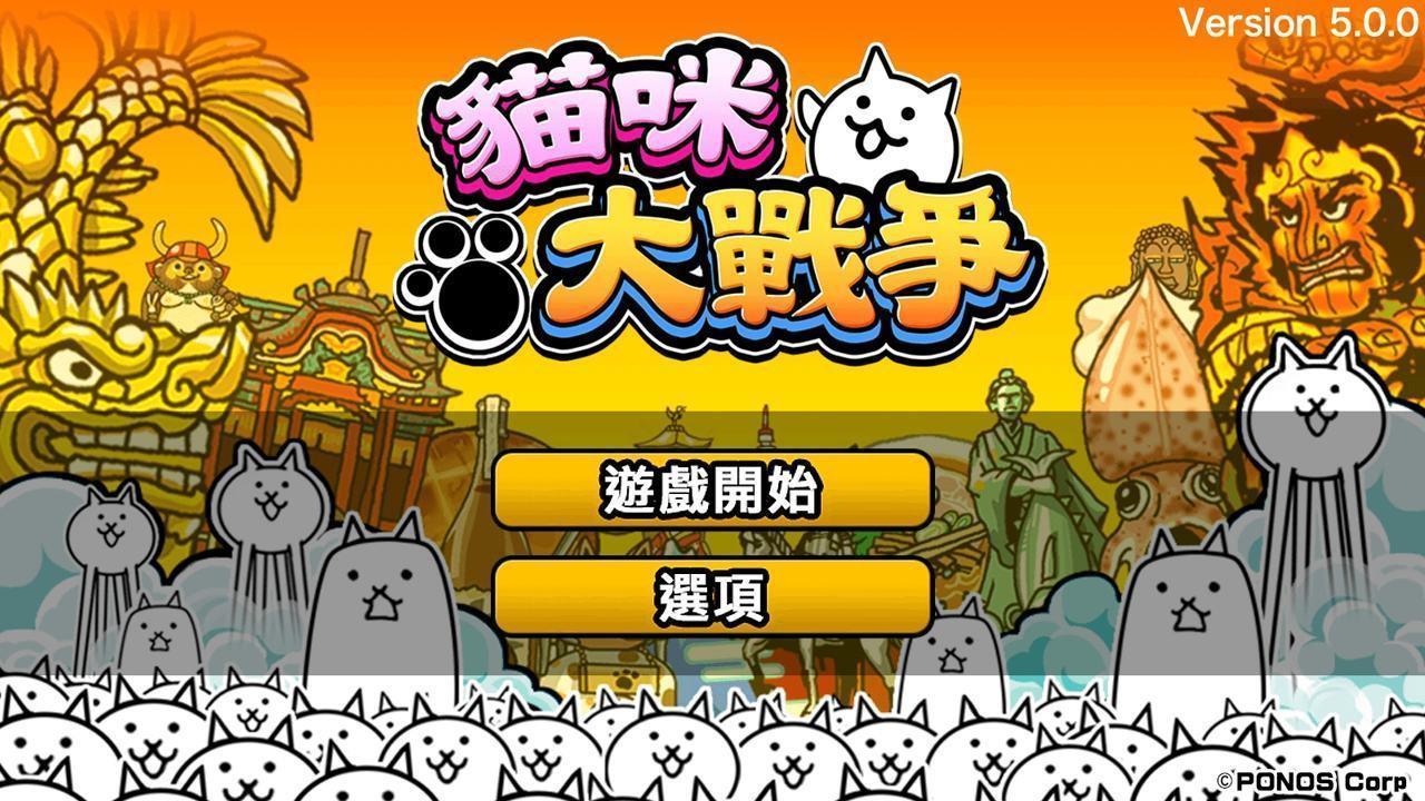 猫咪大战争最新版  v11.8.0图1