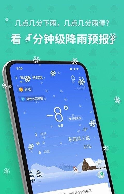 彩云天气  v6.8.1图1