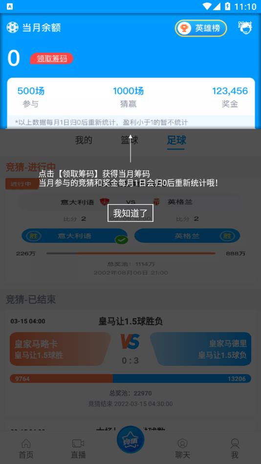 看个球直播官方下载  v2.2.1图4