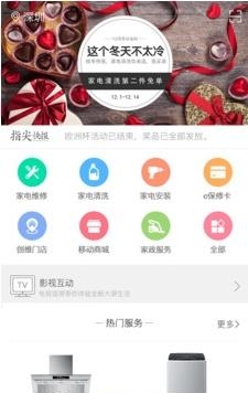 指尖到家手机版  v3.7.0.5图2