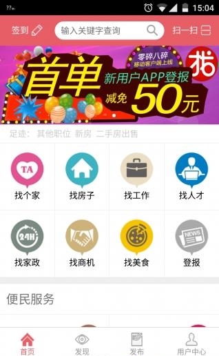 温州信息在线  v11.0.5图4