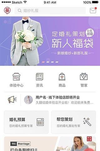 久喜结婚  v2.1.0图2