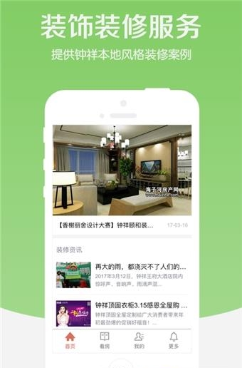 海子河房产网  v1.0图2