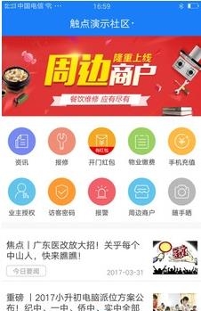 触点生活  v.3.8.1图2