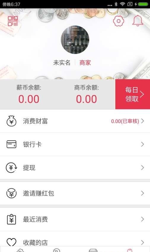 薪共享  v1.5图2