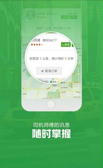 英约出行  v1.0.1图3