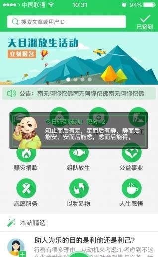 积善记录  v1.0.5图2