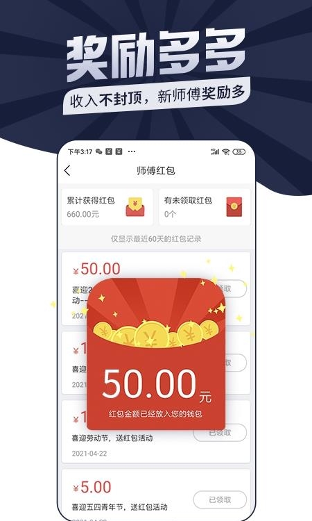 万师傅师傅版  v7.5.3图2