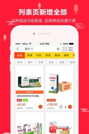 一网超市  v3.0.1图2